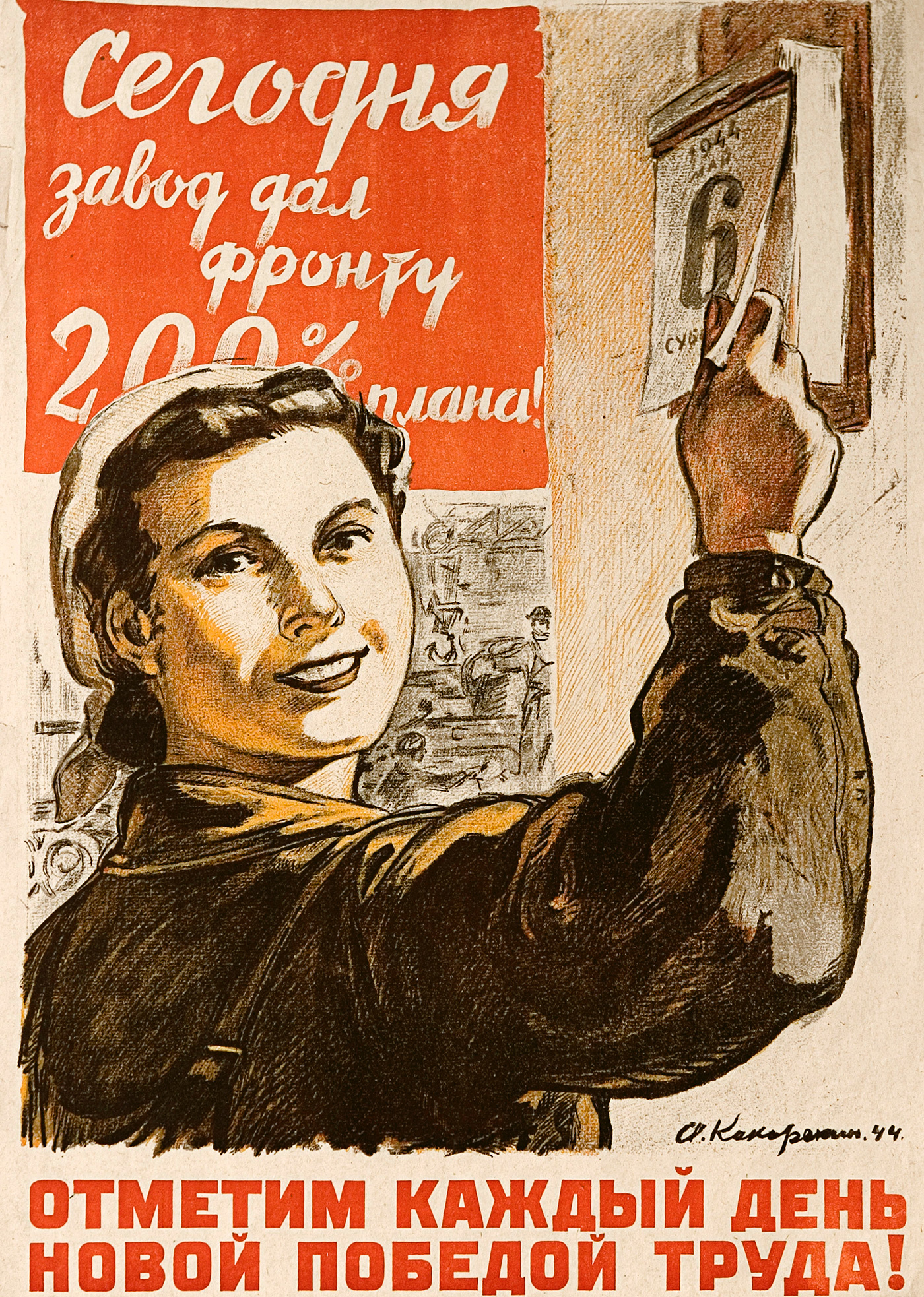Плакат женщины войны. Плакат. Плакаты времен войны. Советские лозунги и плакаты.
