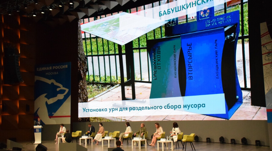 В Москве прошел форум «Экология большого города»