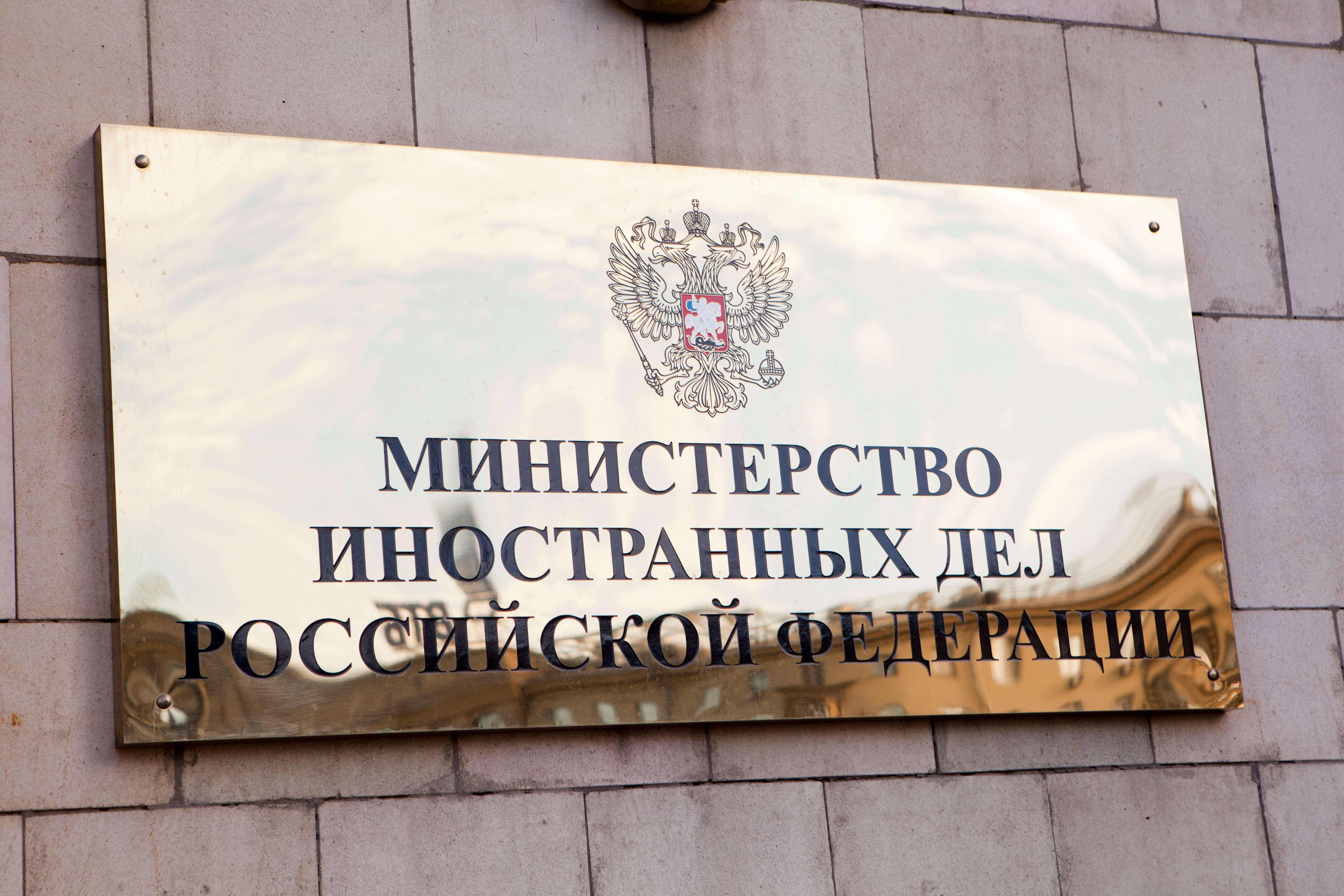 МИД России МИД России