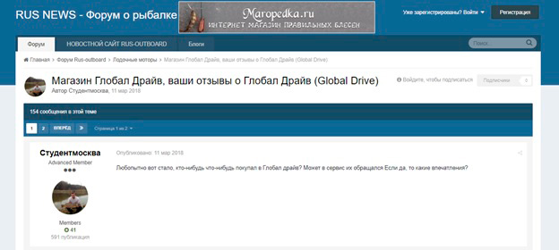 отзывы о глобал драйв на forum.rus-outboard.ru