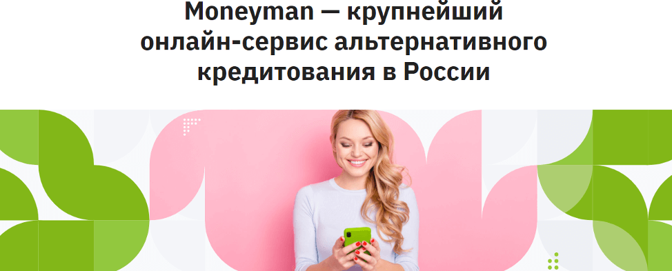 https://moneyman.ru