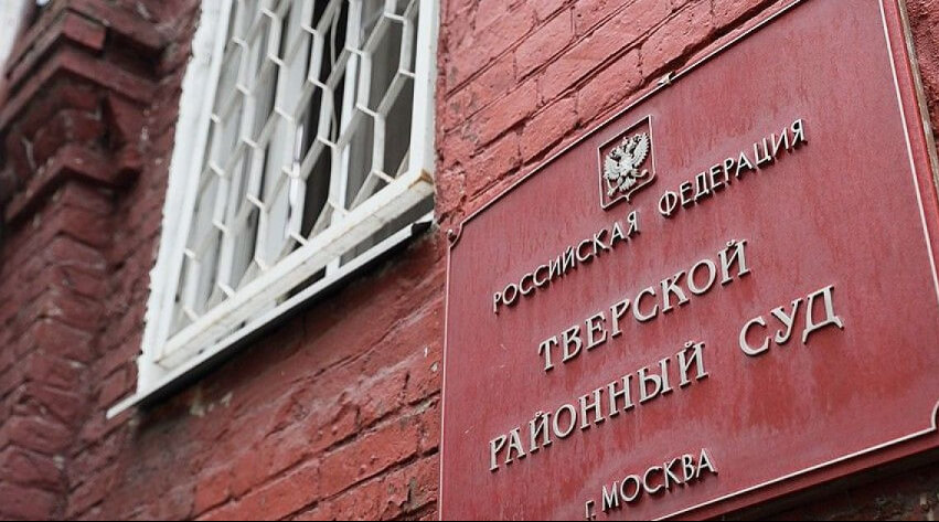 Мосгорсуд арестовал менеджеров Сбера по делу вице-президента банка