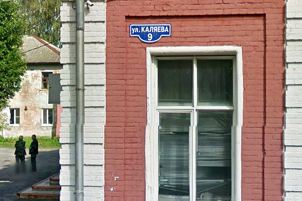 Больше не работает: Добролюбов, ресторан, Пенза, улица Каляева, 7А - Яндекс Карт