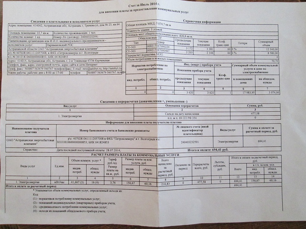 Лицевой счет энергоснабжения. Образец квитанции за электроэнергию. Турецкий счет за электричество. Счет за электричество Бишкек. Оплата счетов Волгаэнергосбыт.