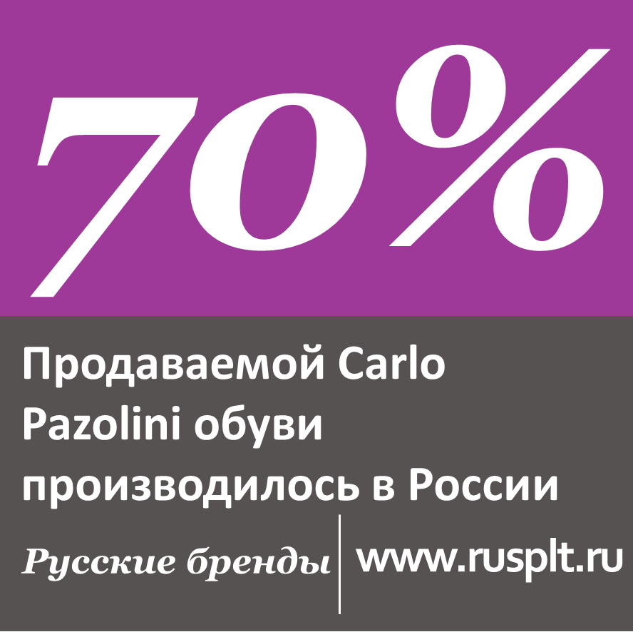 Обувная сеть Carlo Pazolini сократит название до лаконичного Pazolini