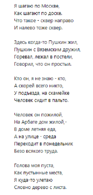 А я иду шагаю по москве текст